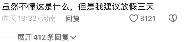 打工人这周的厌班情绪 全甩锅给这热搜第一了