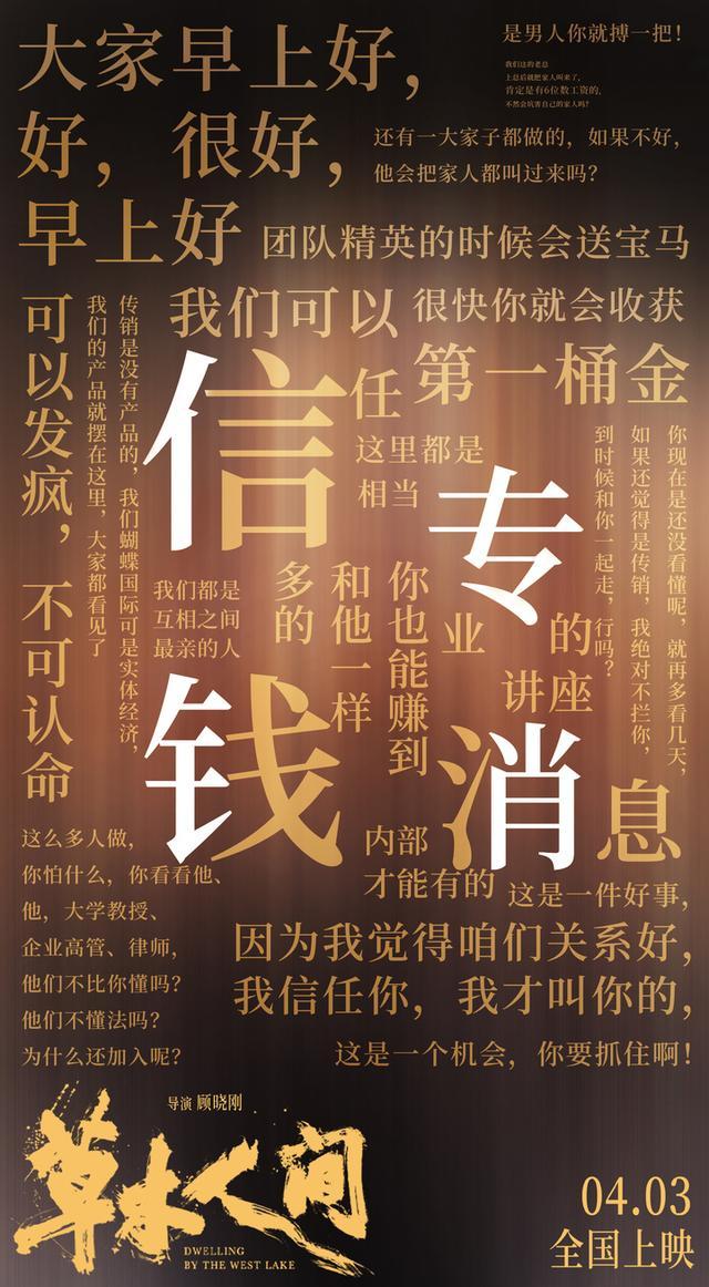 《草木人间》导演卧底传销组织，拍摄现场“以假乱真”有人报警