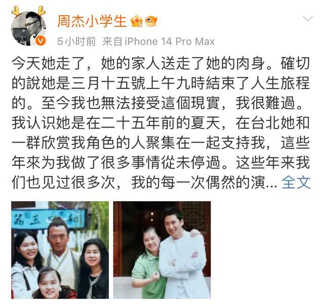 67周杰发文悼念去世粉丝25年来所有演出从未缺席再见吴芝芬谢谢你来