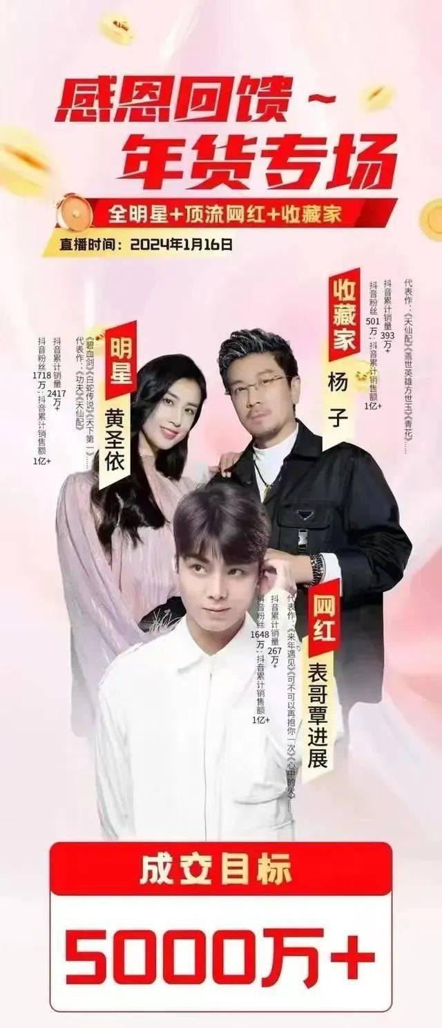 黄圣依杨子直播事件6人被刑拘:200多户商家被骗 涉案_