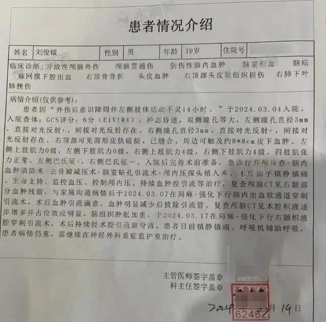 后脑被插利器 19岁网红已有轻微意识 仍在ICU