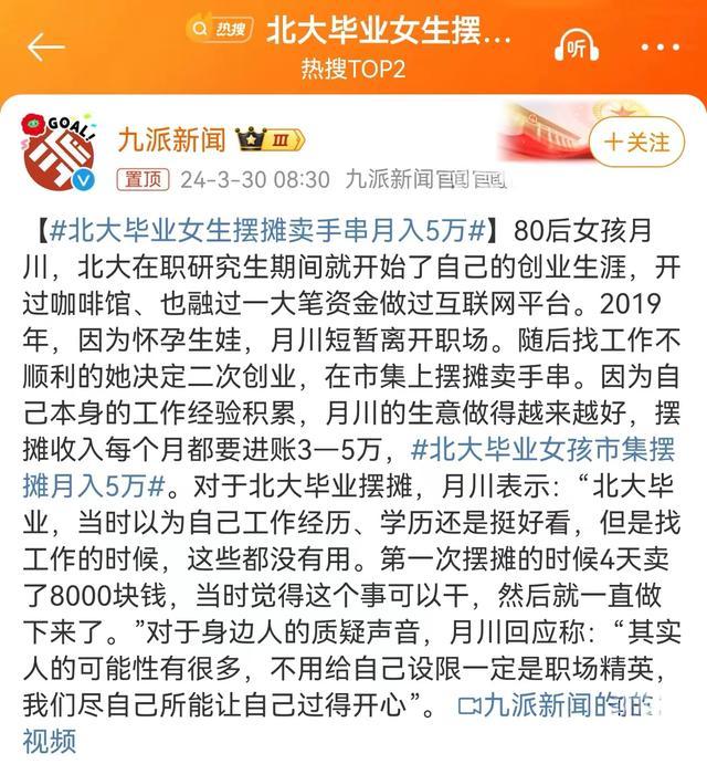 北大毕业女生摆摊卖手串月入5万 网友：重点是告诉大家，自谋生路吧