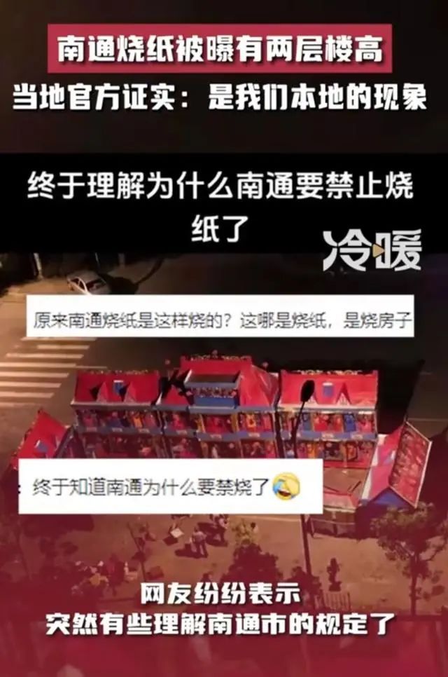 胡锡进南通一刀切禁冥币有违人心之昭昭3