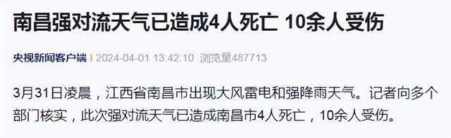 南昌强对流天气已致4死10余伤，遇到这种天气要如何避险？  