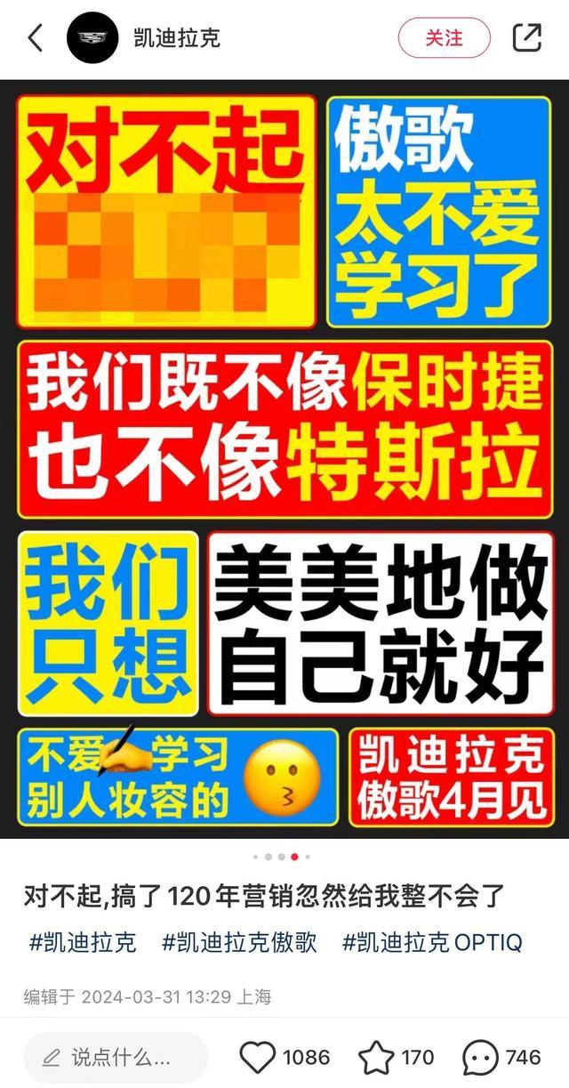 凯迪拉克回应海报疑似暗讽小米SU7：泼天的流量轮到我了