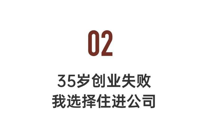 一批30岁青年不再租房：住公司、住停车场……