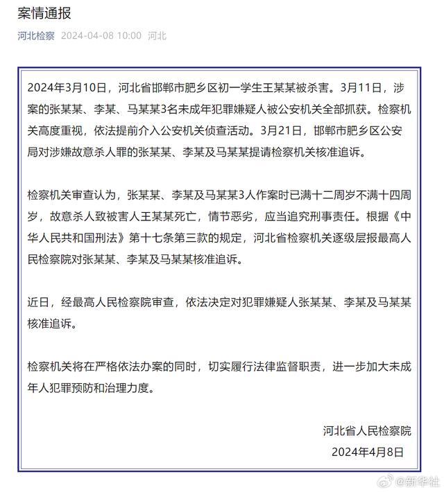 检方通报邯郸初中生被害案，3名嫌犯将承担刑责