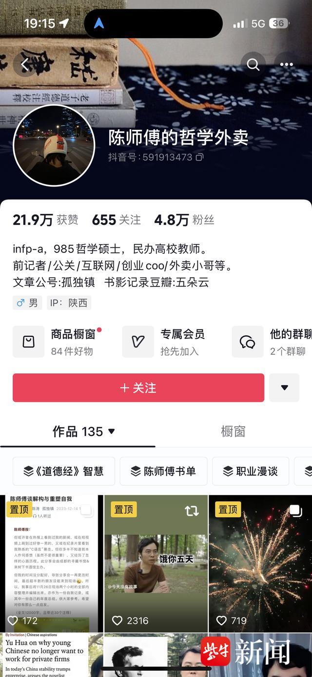 失业送外卖的985硕士陈涛入职当老师2