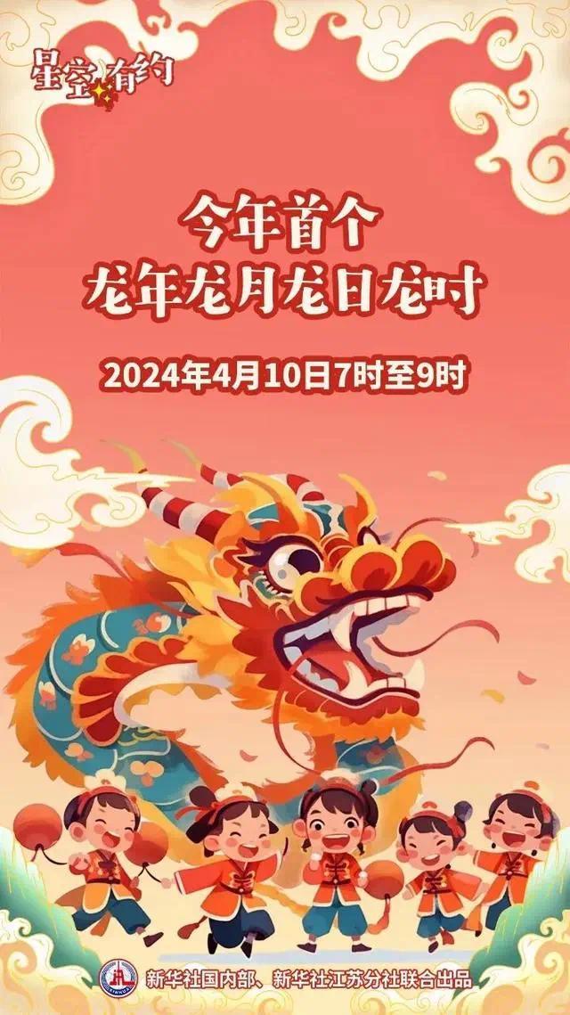 首个“龙年龙月龙日龙时”要来了，2024年将出现3个！