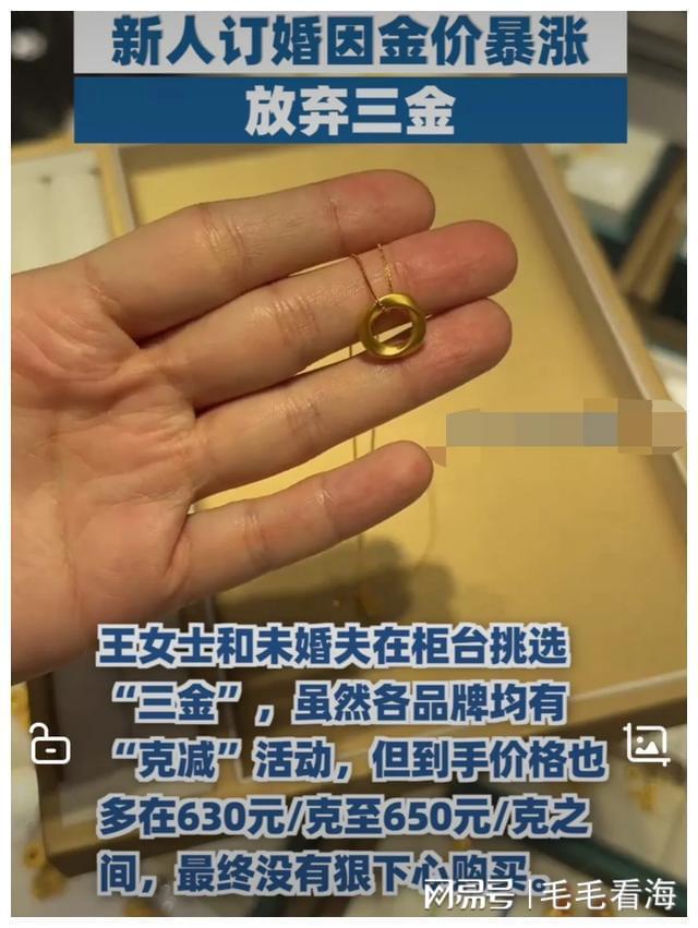 金价大涨打乱备婚计划 新人订婚“三金”梦碎