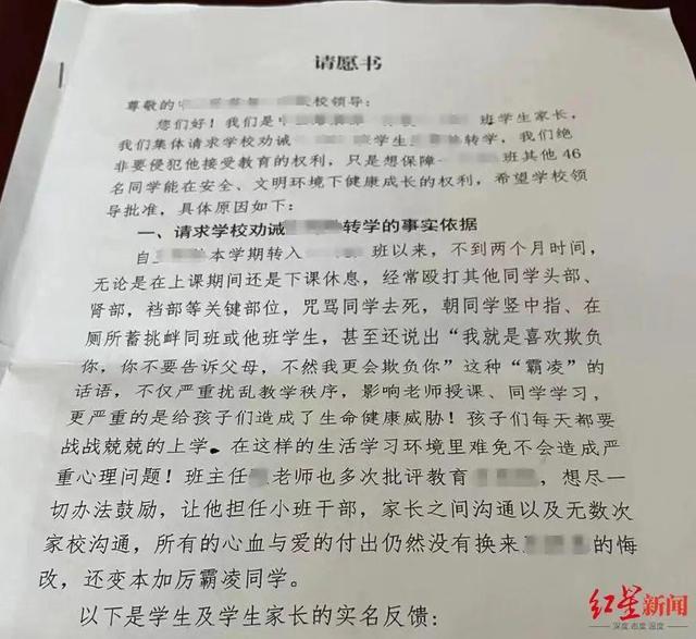 7岁男孩欺负同学 46名家长请愿转学：他经常打人