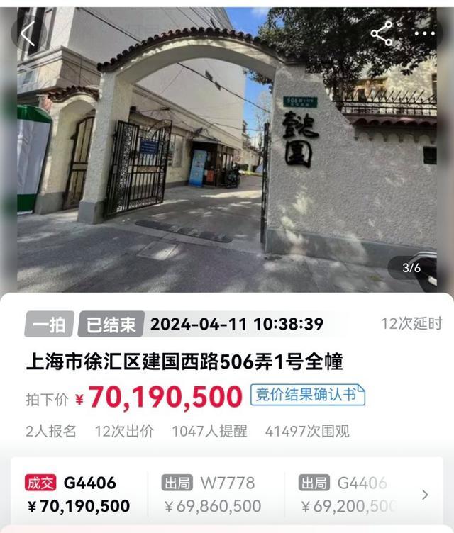 上海一老洋房低于评估价拍出 7折起拍引关注