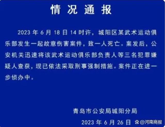 8岁男童被教练殴打致死：法院已受理此案