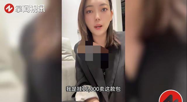 女子闲鱼卖LV包疑遇“仅退款”骗局，损失14500元