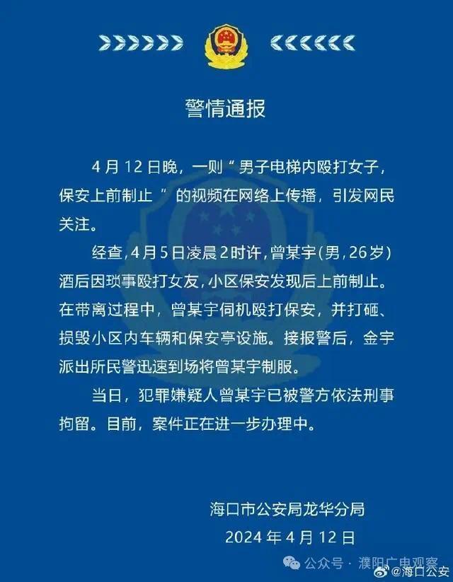 男子殴打女友被保安暴打 警方通报：已被刑事拘留！