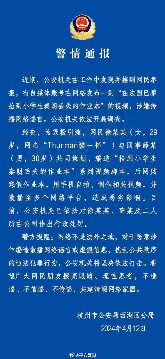 秦朗丢寒假作业系摆拍博主被处罚 诚信缺失的代价