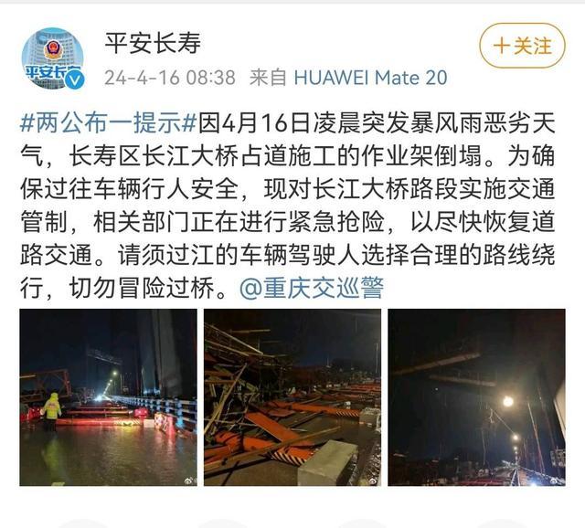 重庆长寿长江大桥上有铁架倒塌 风灾致施工棚翻覆