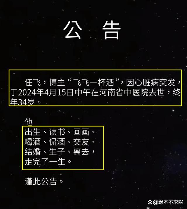 34岁网红“飞飞一杯酒”去世，离世当天测评大量临期啤酒！