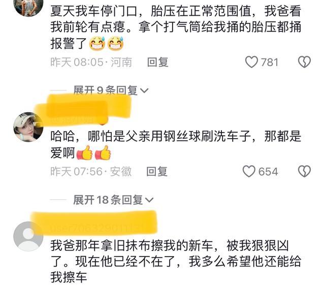 父爱深沉却“好心办坏事”！老父亲用拖把帮女儿擦车划伤车门