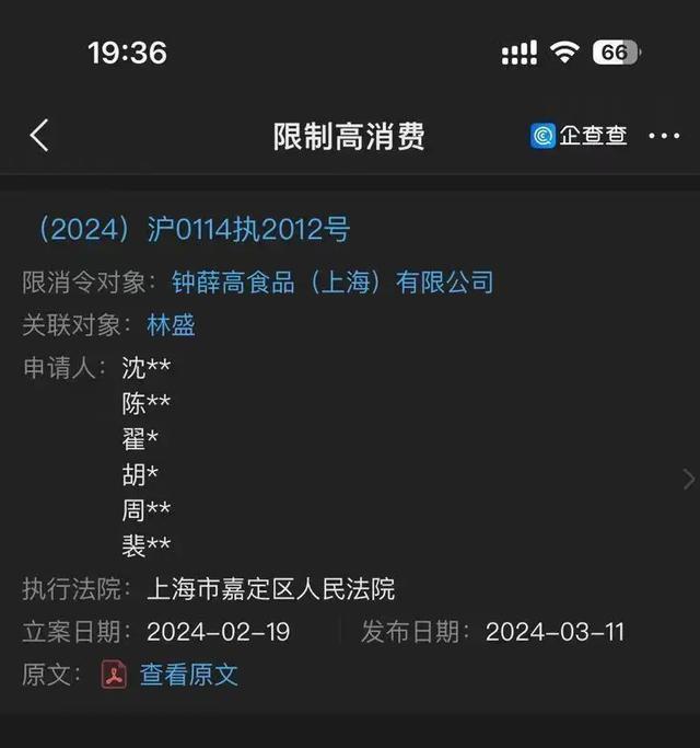 钟薛高创始人被限高坐绿皮车进京 昔日“雪糕界爱马仕”今何在？