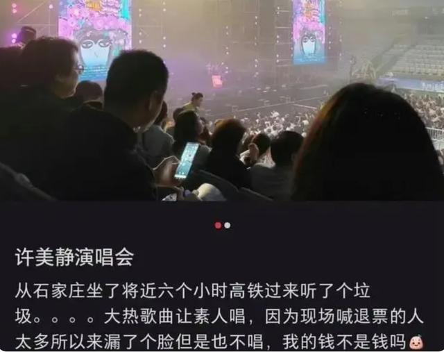 媒体解读许美静南京演出观众喊退票 起底演唱会主办方