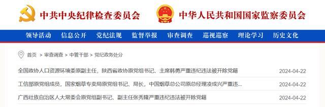 国家烟草专卖局原局长被开除党籍