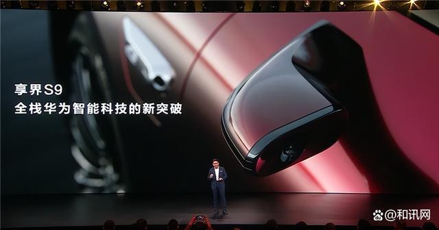 享界S9将于北京车展正式发布 华为北汽联袂呈献鸿蒙智行旗舰轿车