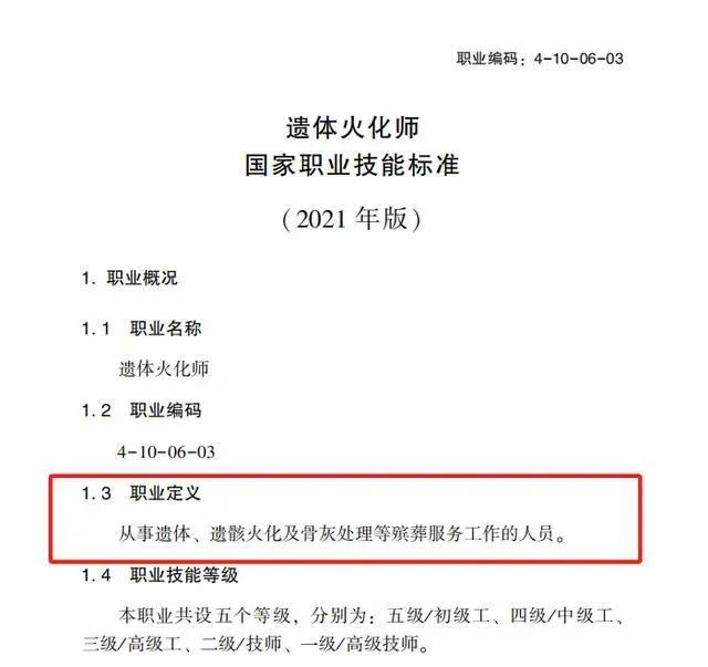 985大学毕业生考上遗体火化工事业编，需接触遗体、上夜班