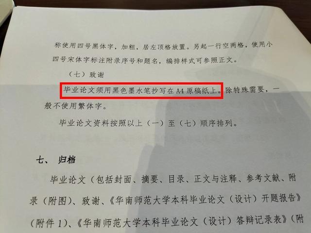 华南师大文学院要求手抄毕业论文引学生不满，院方称考核师范生书写能力！