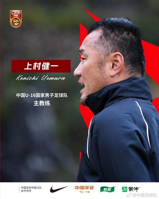 日本教练任中国U15和U16男足主帅