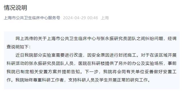 上海公卫中心回应病毒学家实验室被强关