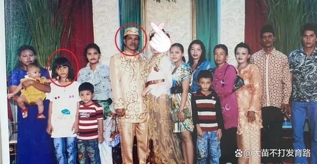 印尼女子9岁时去过丈夫二婚婚礼！婚后发现9岁时竟去过他二婚婚礼！图啥呢？