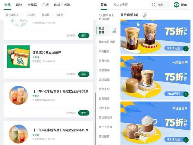 星巴克悄悄打折了？