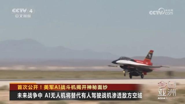 美军AI战斗机首次公开 与人类飞行员模拟空战