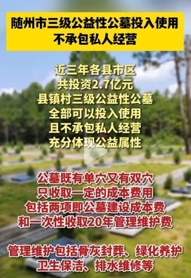 湖北随州强制推广公墓 夫妻或不能合墓土葬 官方回应争议