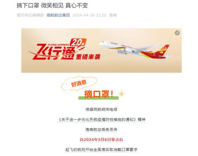 海南航空乘务员正式取消戴口罩要求 响应新防控政策