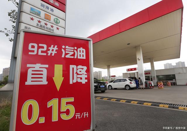 油价“5连跌” 今日调整后92号汽油价格 创年内最大降幅