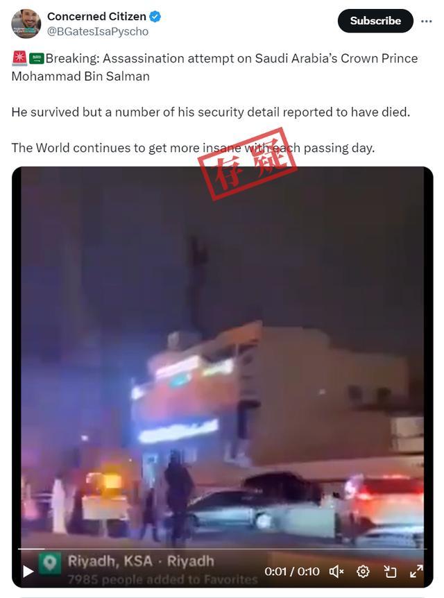 沙特王储遭暗杀？没有权威信息佐证 谣言再起，实为旧车祸视频