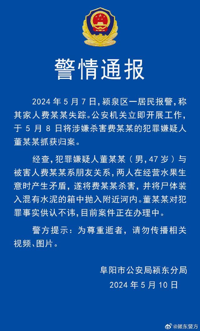 警方通报水泥封尸案：凶手和死者系朋友，邻里震惊