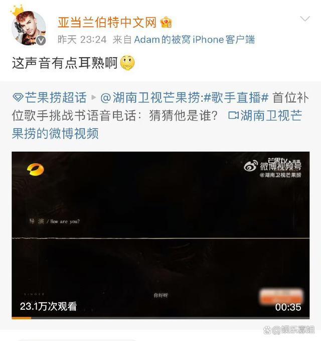 亚当方否认上歌手 踢馆谜团待解