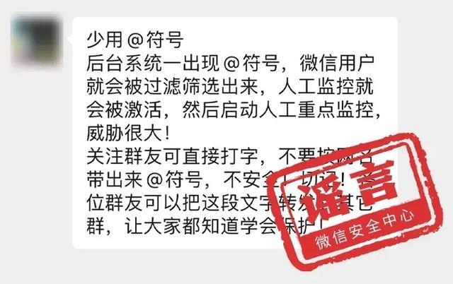 微信澄清11个谣言 保障用户权益，放心使用