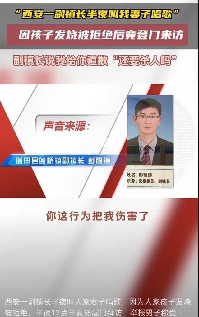 西安一副镇长半夜叫别人妻子唱歌 被婉拒亲自登门