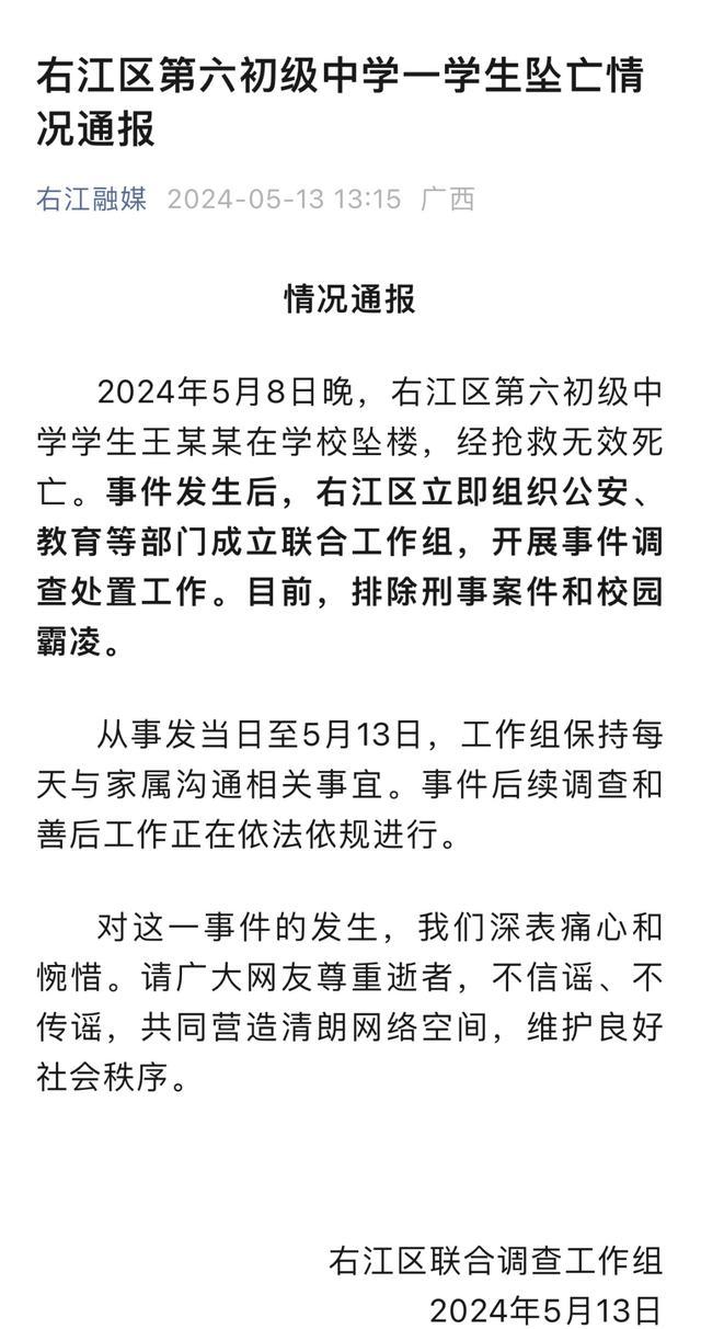 广西百色一初中生校内坠亡 官方通报排除霸凌