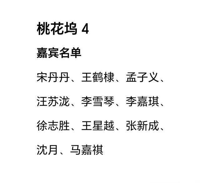 王鹤棣新综艺官宣 《五十公里桃花坞》四季常青，嘉宾阵容引热议