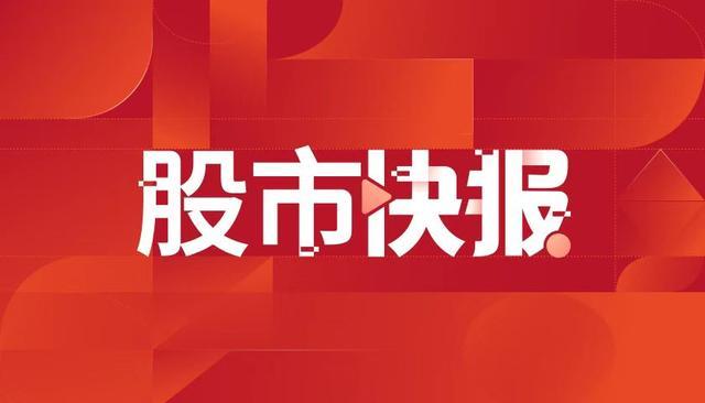 4只个股证券简称今日变更 ST帽子成焦点