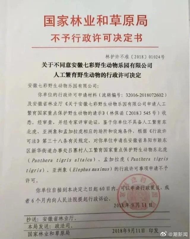 安徽省林业局回应东北虎死亡事件
