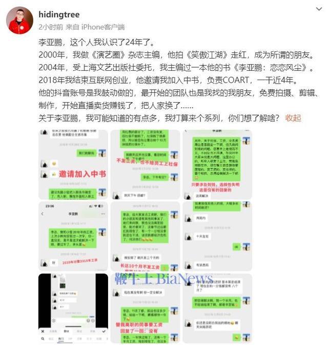 李亚鹏就欠薪事件道歉