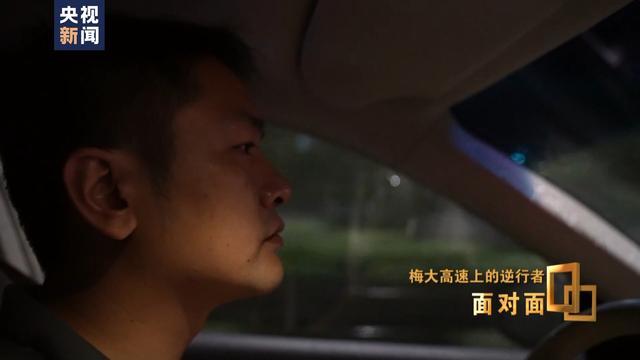 梅大高速上的逆行者！黄曼秋：后悔没有下到坑里