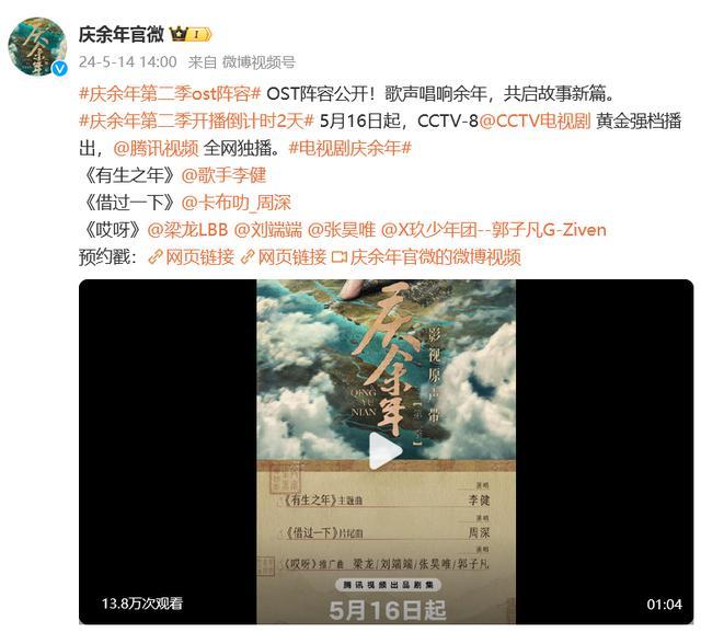 《庆余年2》OST阵容公开