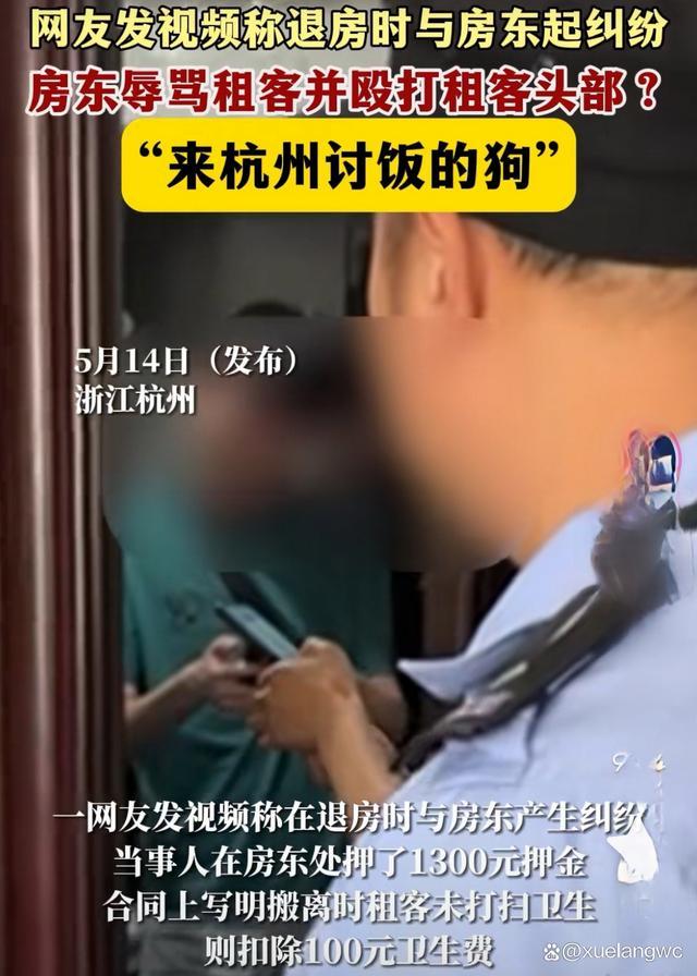 浙江杭州：租客称被房东骂是讨饭的狗 网友怒斥人格侮辱